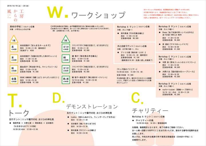 2019WDTomote2_ [更新済み]