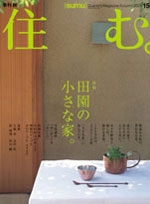 住む。NO.15
